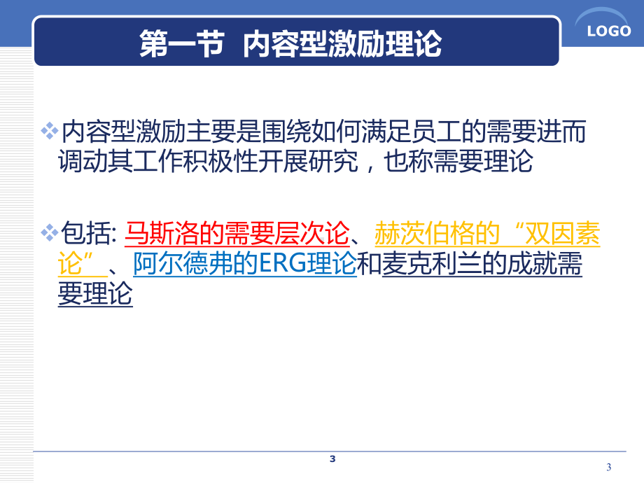 管理心理学3.ppt_第3页