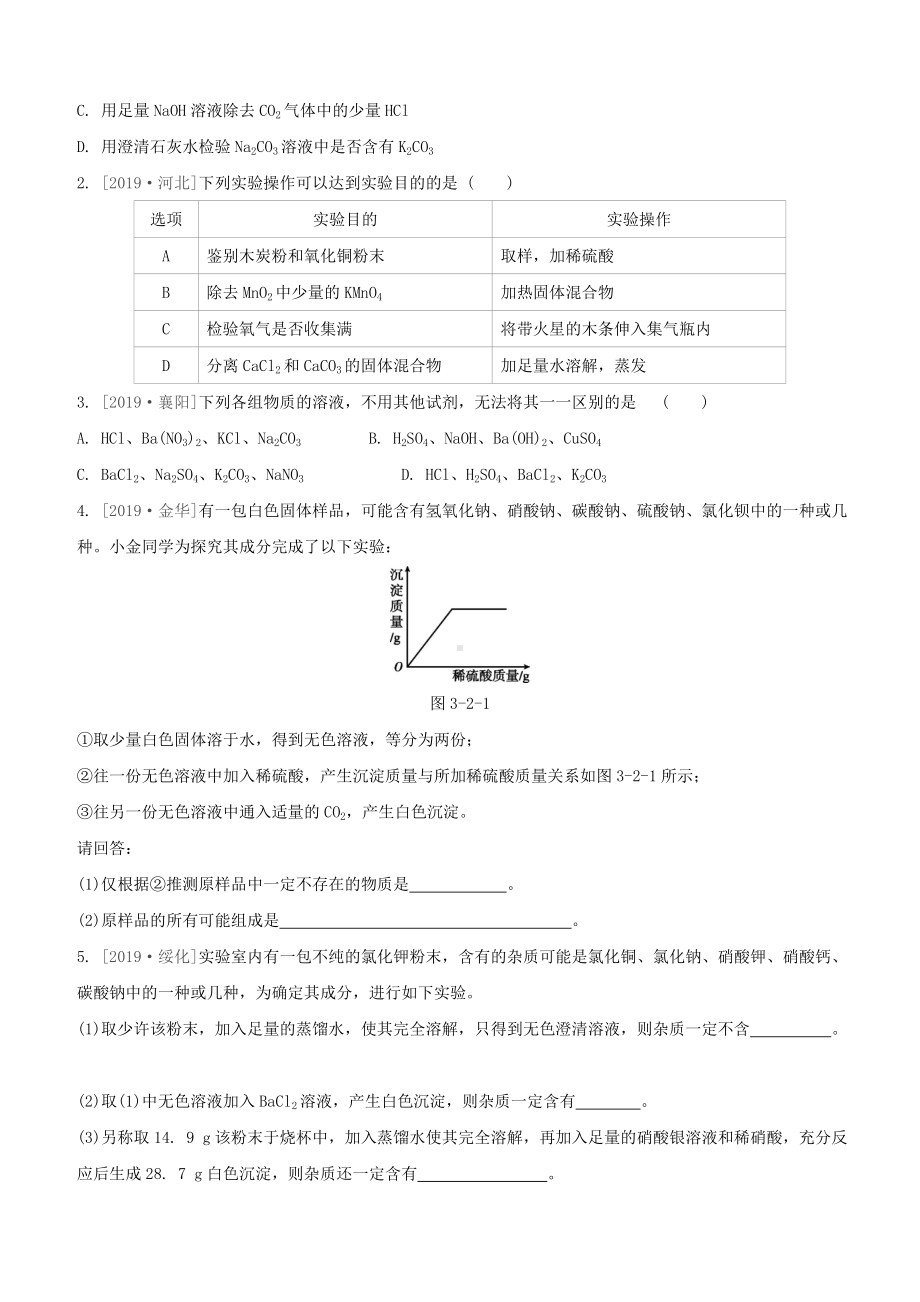 (柳州)中考化学夺分复习-第03部分-专题复习篇-第02单元-物质的检验与鉴别分层递进练习.doc_第3页