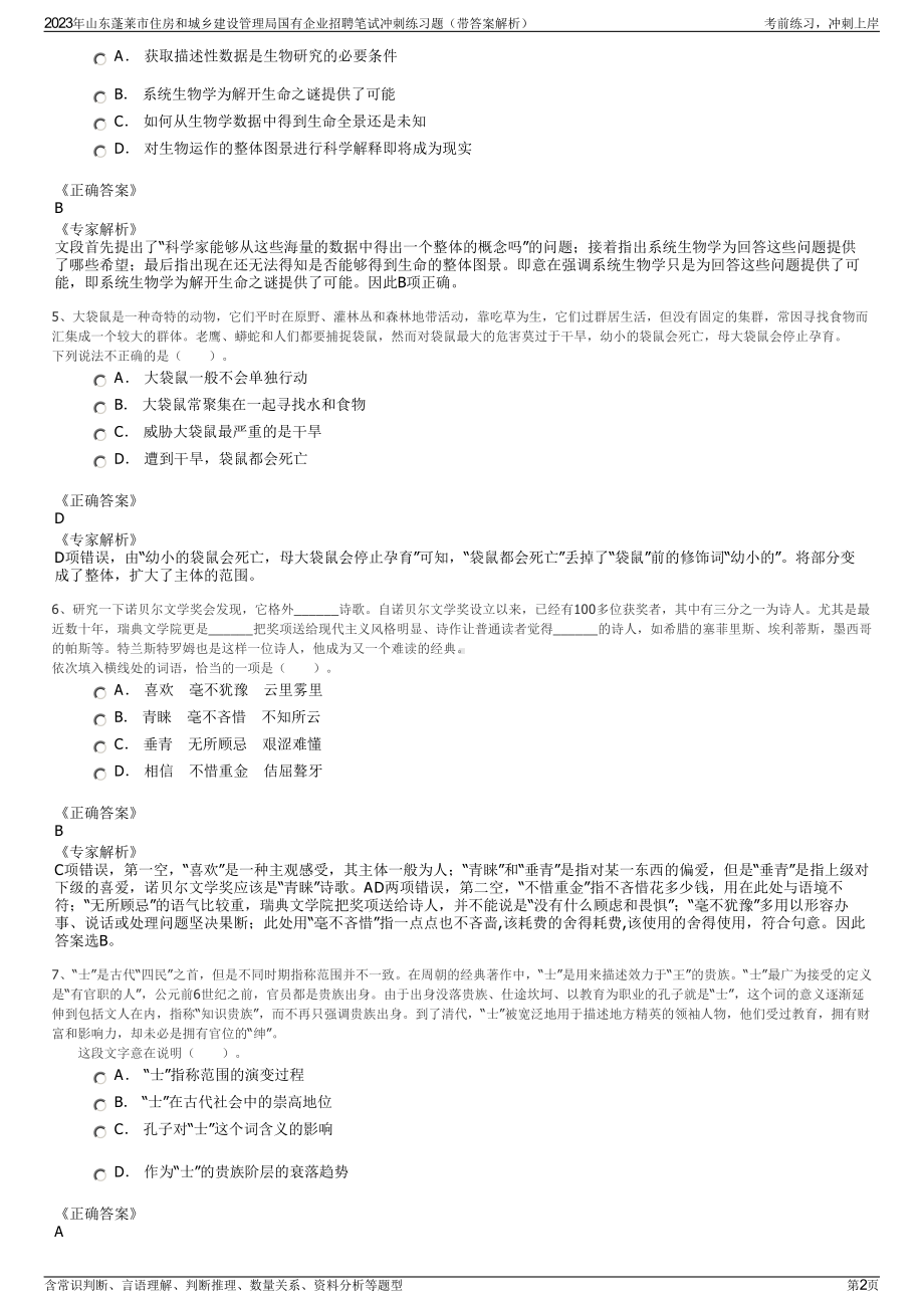 2023年山东蓬莱市住房和城乡建设管理局国有企业招聘笔试冲刺练习题（带答案解析）.pdf_第2页