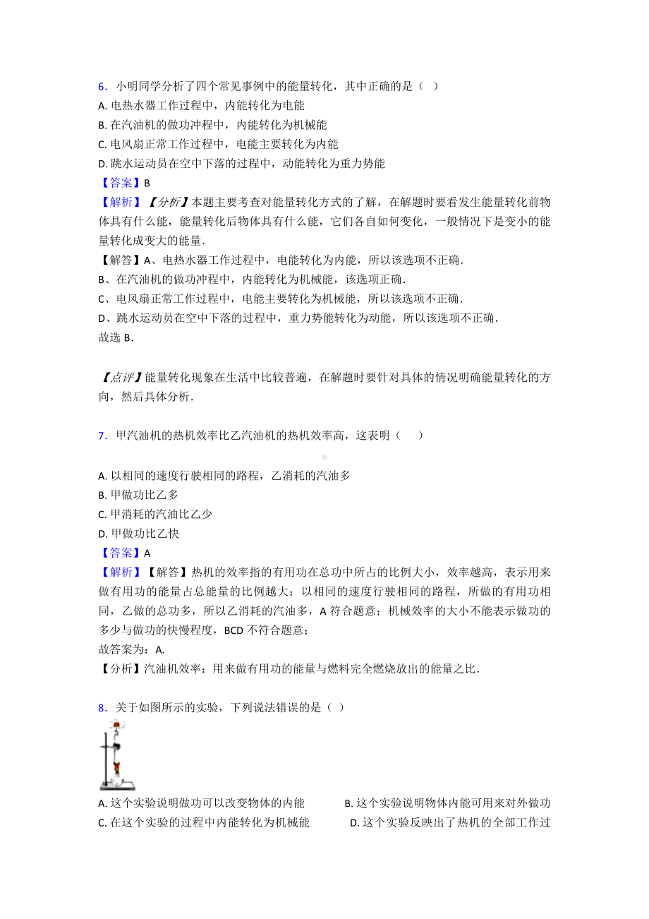 (物理)初中物理内能的利用专项测试(含答案解析).doc_第3页