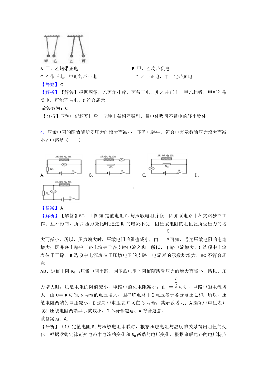 (物理)九年级物理电流和电路专项测试(含答案).doc_第2页