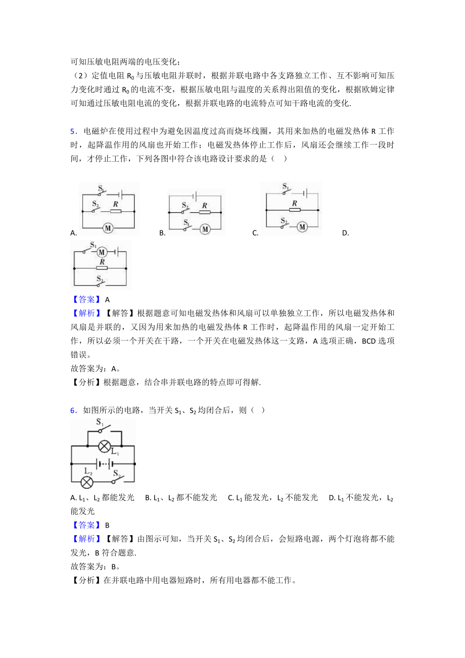 (物理)九年级物理电流和电路专项测试(含答案).doc_第3页