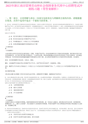 2023年浙江南浔雷博劳动和社会保障事务代理中心招聘笔试冲刺练习题（带答案解析）.pdf