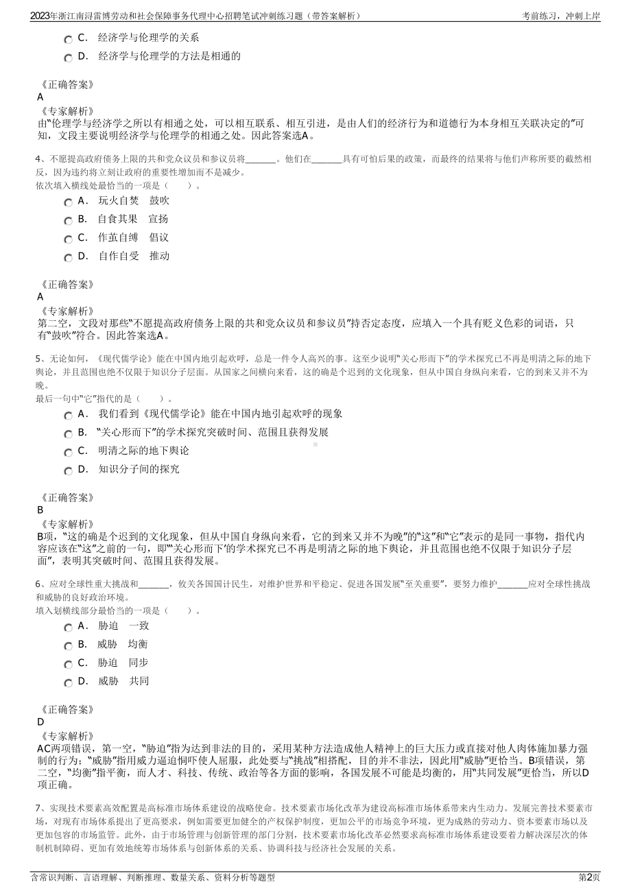 2023年浙江南浔雷博劳动和社会保障事务代理中心招聘笔试冲刺练习题（带答案解析）.pdf_第2页