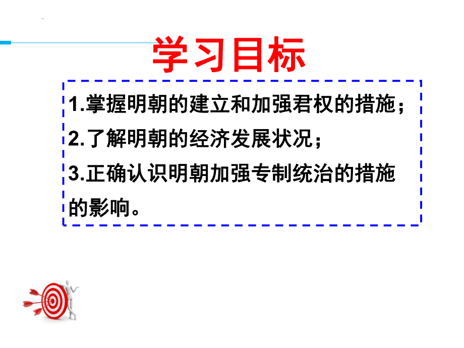 3.14明朝的统治ppt课件 (j12x16)-（部）统编版七年级下册《历史》.pptx_第3页