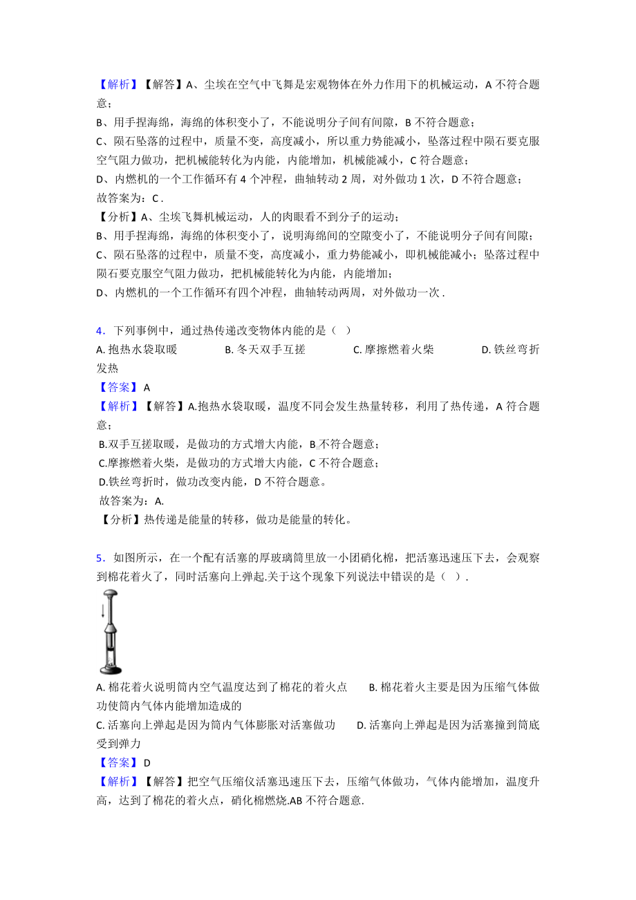 (物理)-初中物理内能试题(有答案和解析).doc_第2页