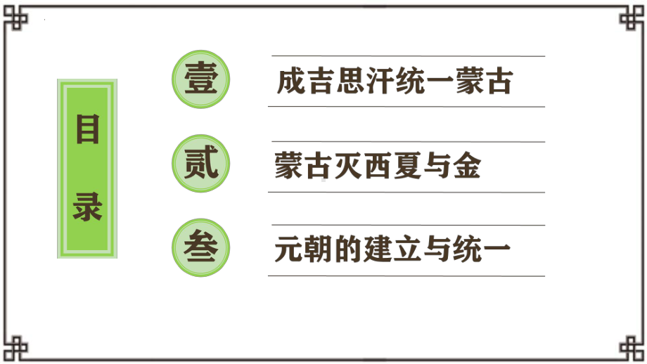 2.10蒙古族的兴起和元朝的建立ppt课件-（部）统编版七年级下册《历史》(001).pptx_第3页