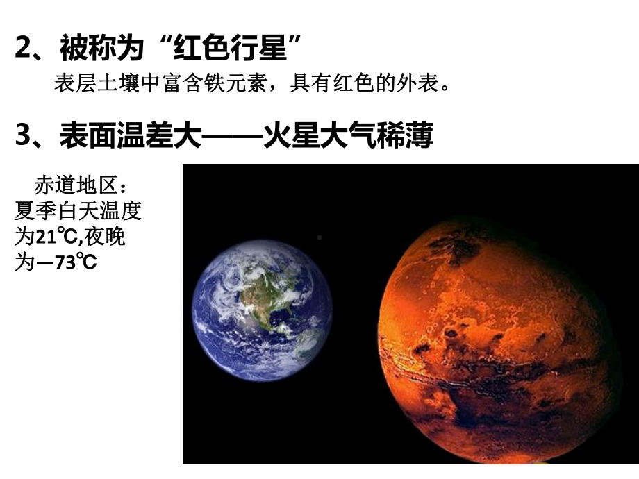 第一单元问题研究-火星基地应该是什么样子（共16张PPT）ppt课件-2023新人教版（2019）《高中地理》必修第一册.pptx_第3页