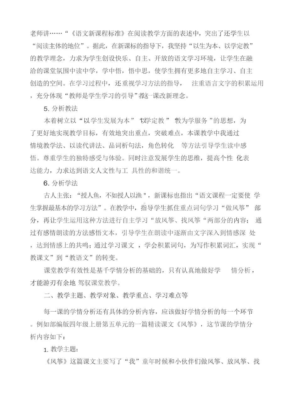 A1 技术支持的学情分析作业1学情分析方案(小学语文).docx_第2页