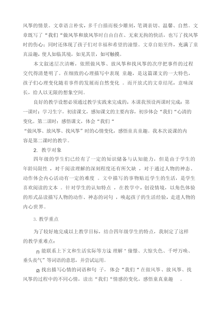 A1 技术支持的学情分析作业1学情分析方案(小学语文).docx_第3页