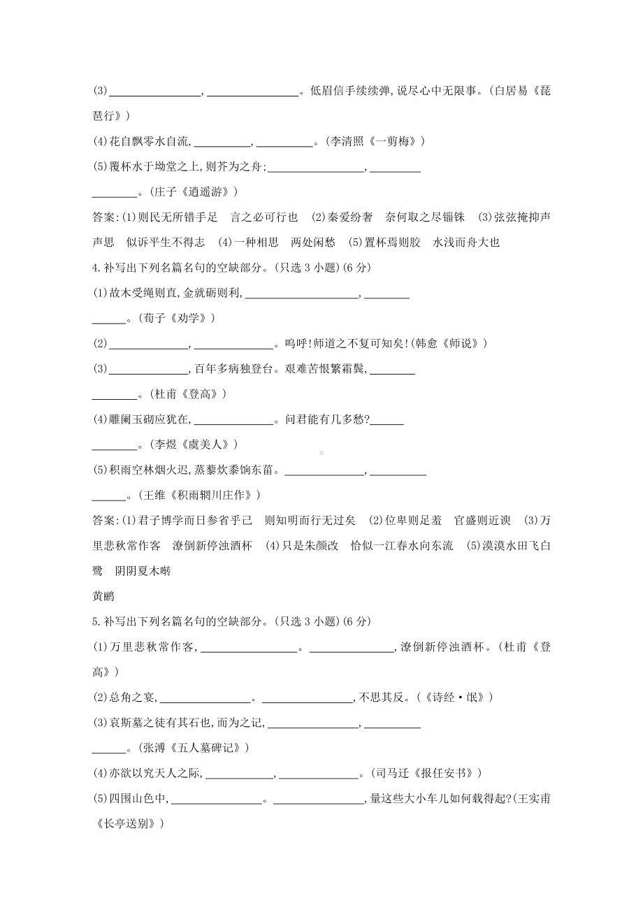 (浙江专用)高三语文复习专题十四专题限时检测(二)(含解析).docx_第2页