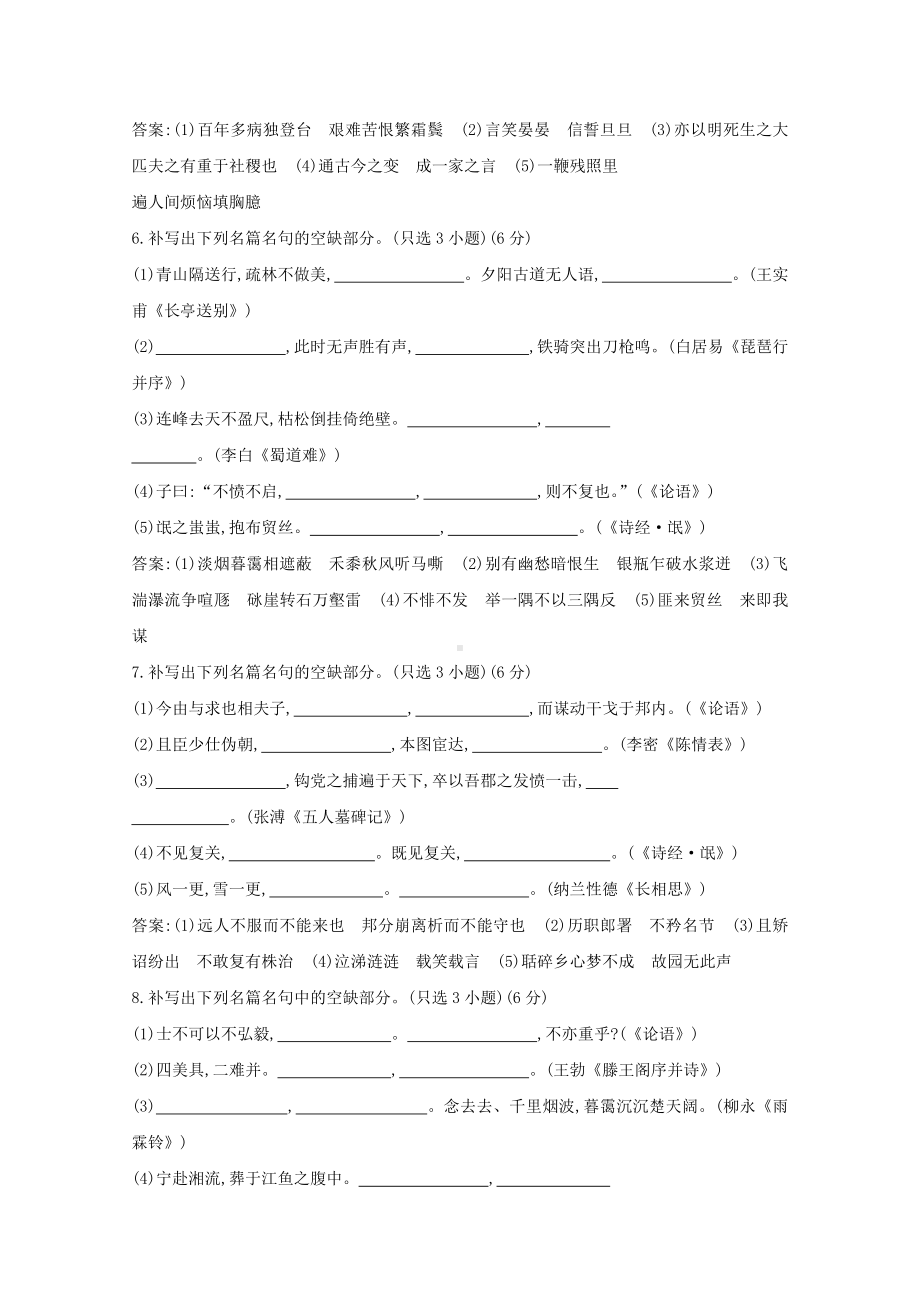 (浙江专用)高三语文复习专题十四专题限时检测(二)(含解析).docx_第3页