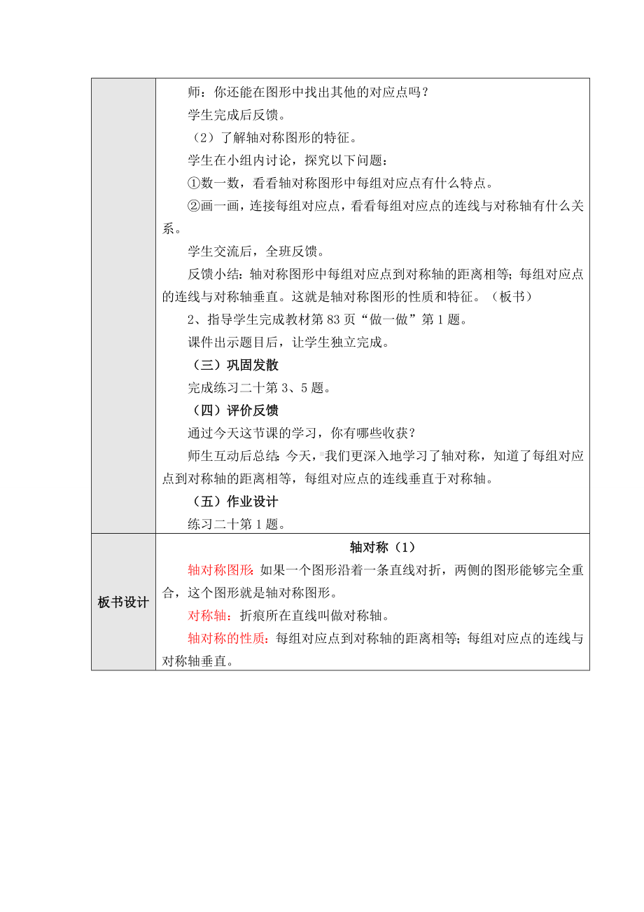 (完整版)新人教版数学四年级下册第七单元《图形的运动(二)》教学设计(共4课时).doc_第2页