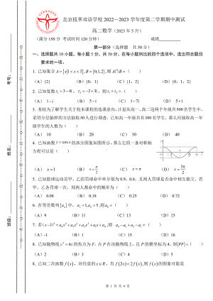 北京市朝阳区北京拔萃双语学校2022-2023学年高二下学期期中测试数学试卷 - 副本.pdf