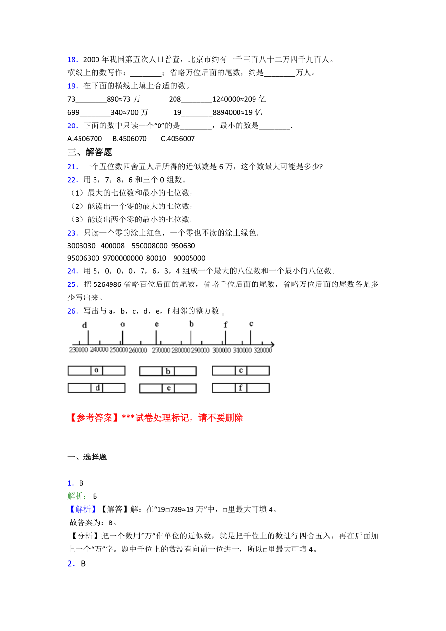 (常考题)最新人教版小学数学四年级上册第一单元大数的认识-单元测试卷(含答案解析).doc_第2页