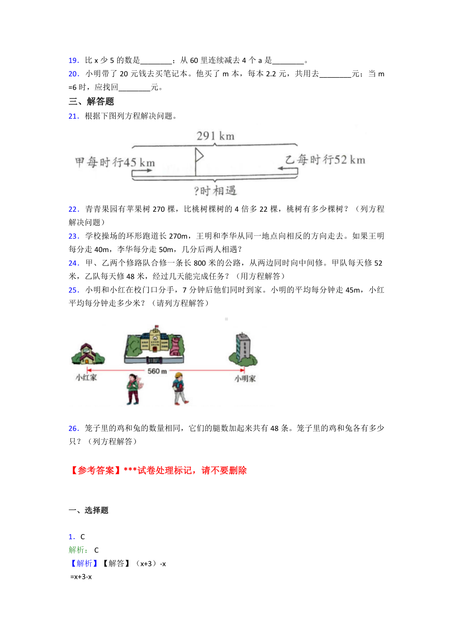 (必考题)小学数学五年级上册第五单元简易方程测试题(含答案解析).doc_第2页