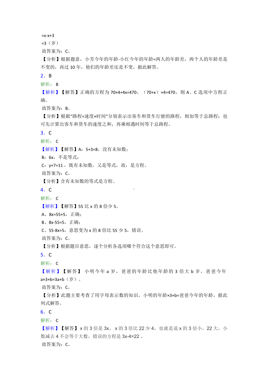 (必考题)小学数学五年级上册第五单元简易方程测试题(含答案解析).doc_第3页