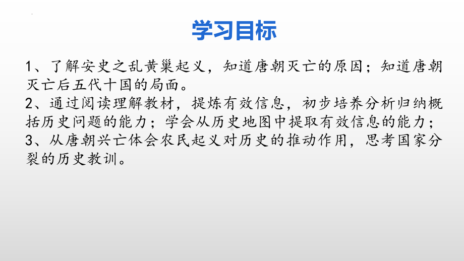 1.5安史之乱与唐朝衰亡ppt课件 (j12x3)-（部）统编版七年级下册《历史》(001).pptx_第3页