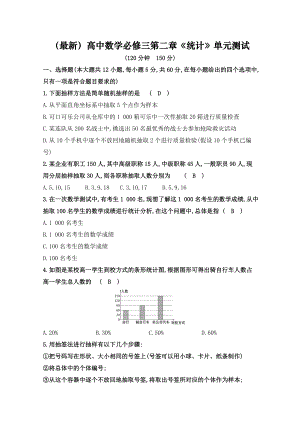 (最新)高中数学必修三第二章《统计》单元测试(含答案).doc