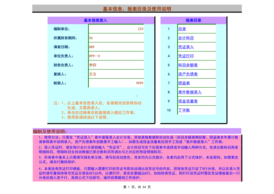 Excel全套账财务账模板(超实用).xls_第1页