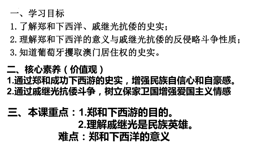 5.15明朝的对外关系ppt课件-（部）统编版七年级下册《历史》.pptx_第2页