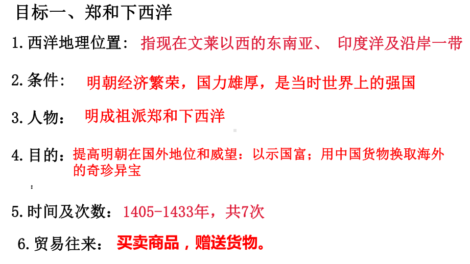 5.15明朝的对外关系ppt课件-（部）统编版七年级下册《历史》.pptx_第3页