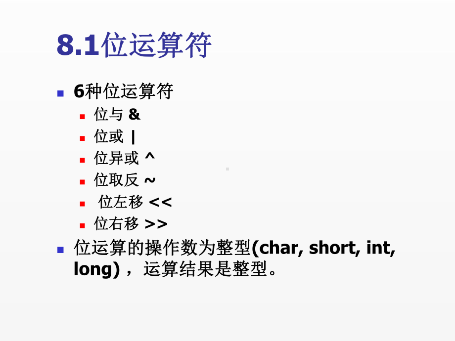 《C语言程序设计实用教程》课件第8章 位操作程序设计.ppt_第2页