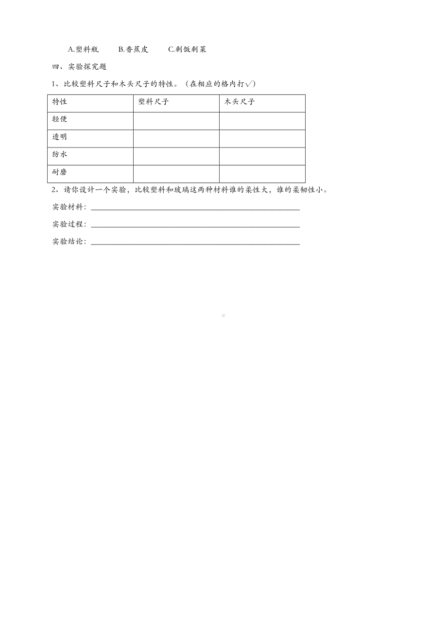 (新教材)苏教版三年级下册科学-4.15-塑料-课时练(同步练习).doc_第2页