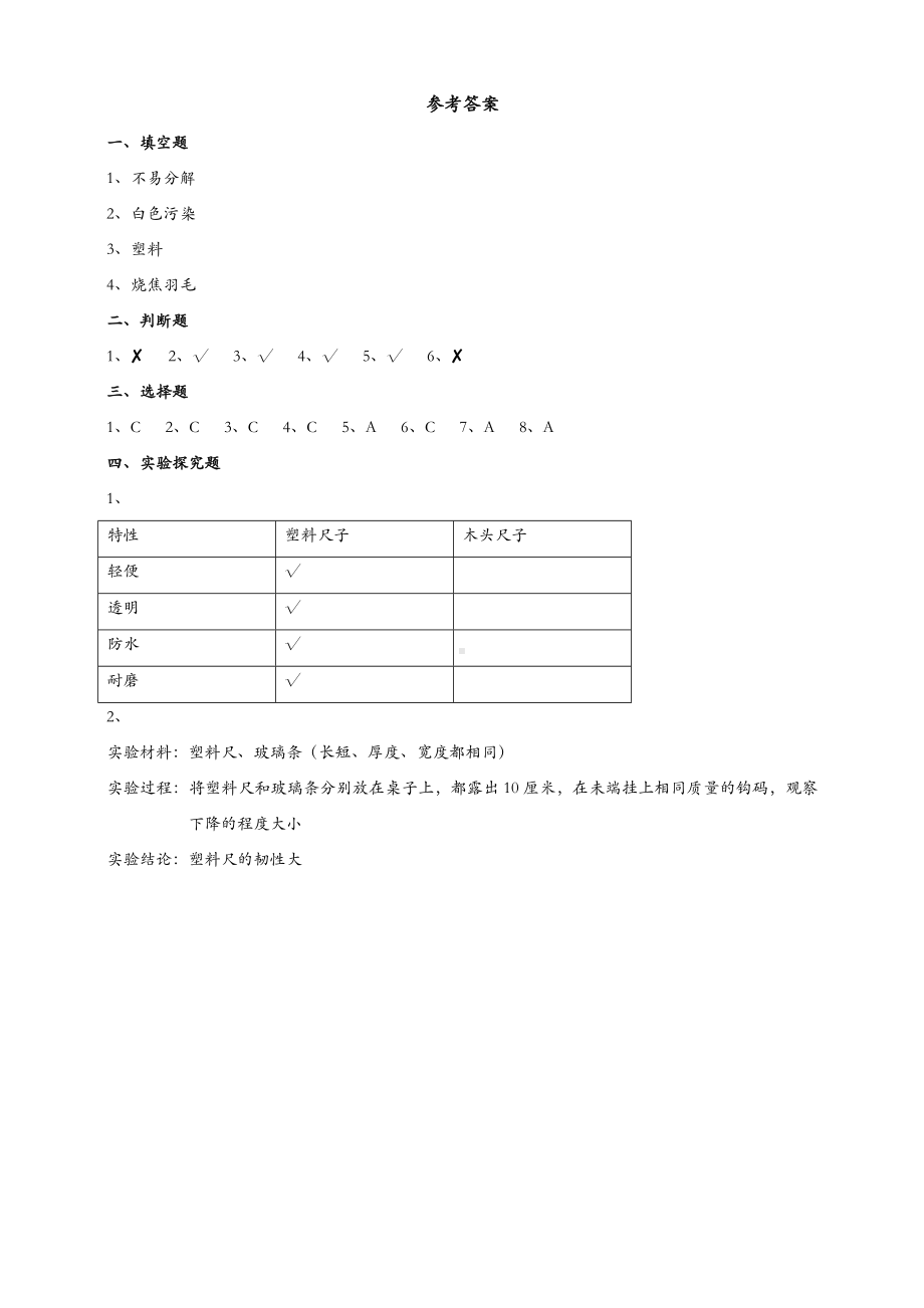 (新教材)苏教版三年级下册科学-4.15-塑料-课时练(同步练习).doc_第3页