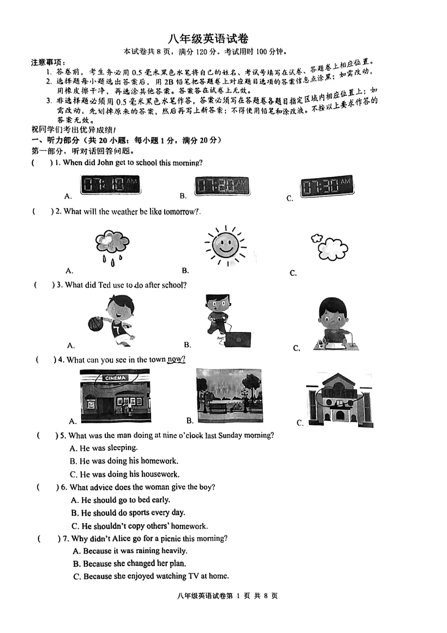 江苏省丹阳市2022-2023学年下学期八年级英语统考试卷 - 副本.pdf_第1页