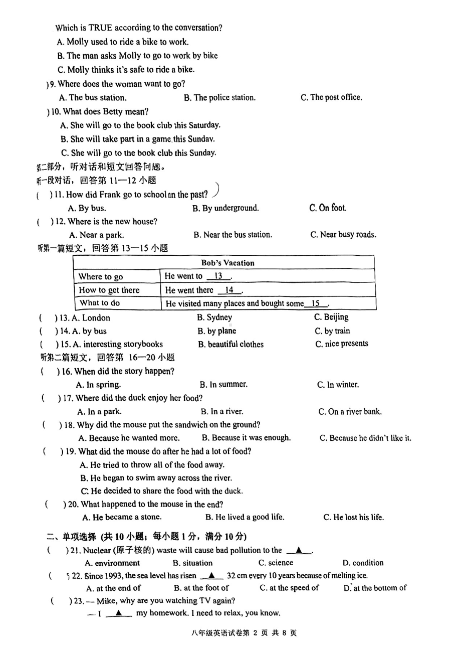 江苏省丹阳市2022-2023学年下学期八年级英语统考试卷 - 副本.pdf_第2页