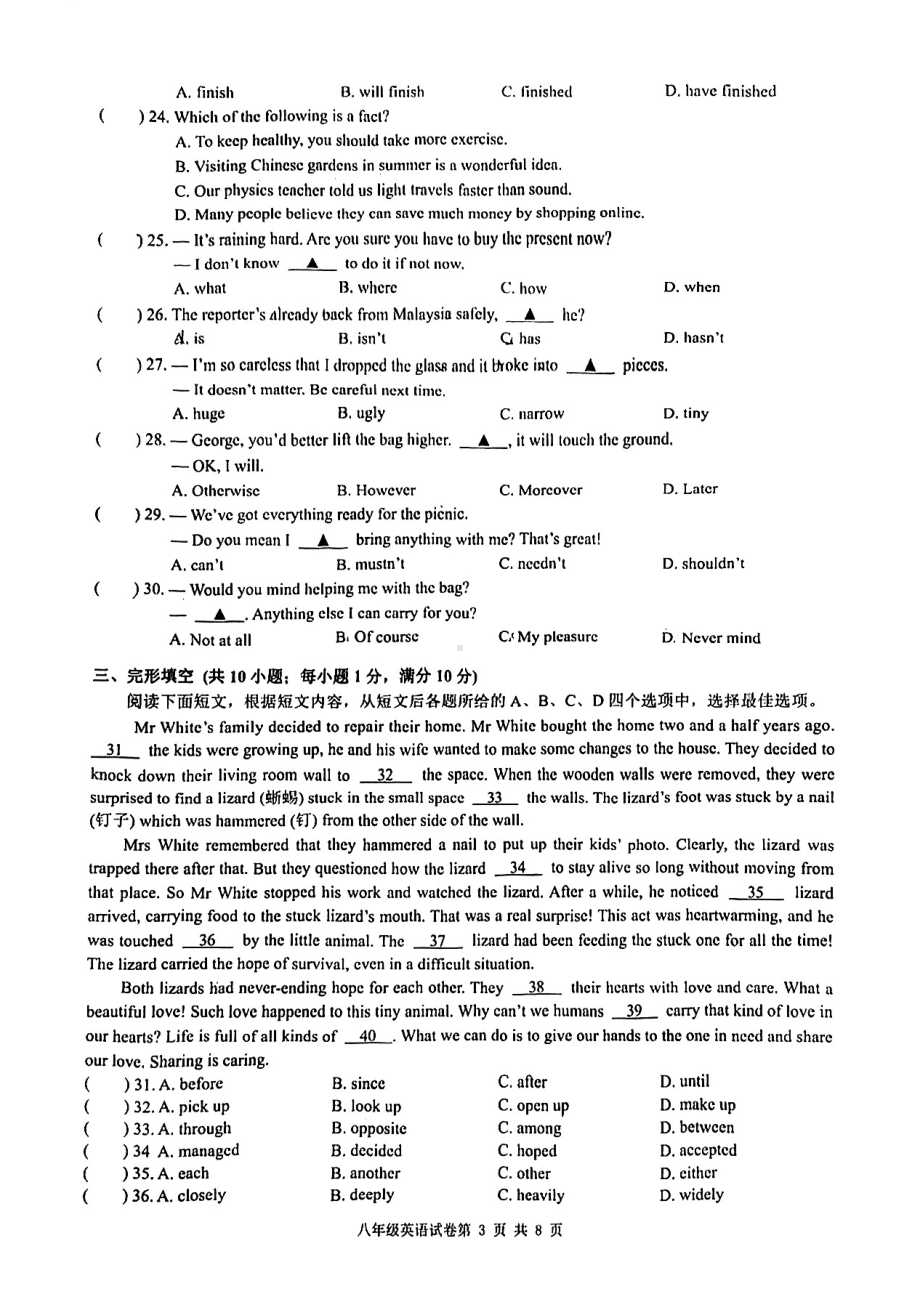 江苏省丹阳市2022-2023学年下学期八年级英语统考试卷 - 副本.pdf_第3页