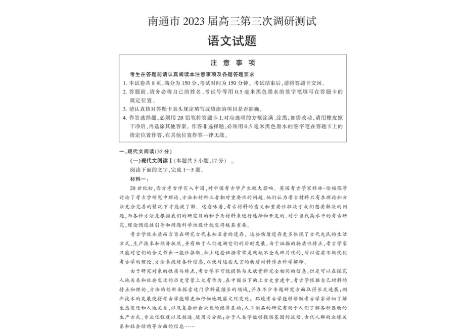 江苏省七市南通泰州扬州徐州淮安连云港宿迁2023届高三下学期第三次调研考试语文试卷+答案.pdf_第1页