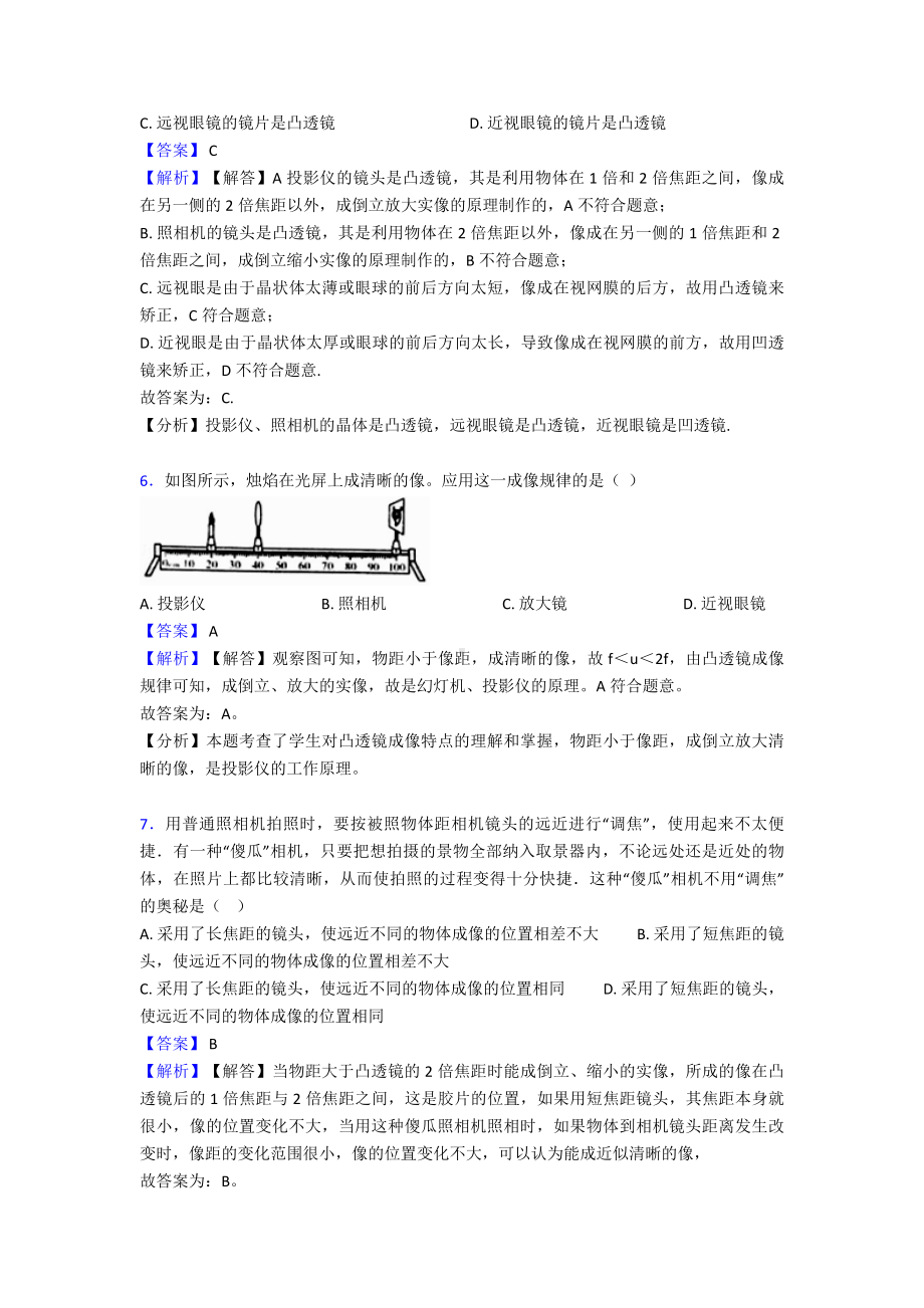 (物理)中考物理透镜及其应用试题(有答案和解析).doc_第3页