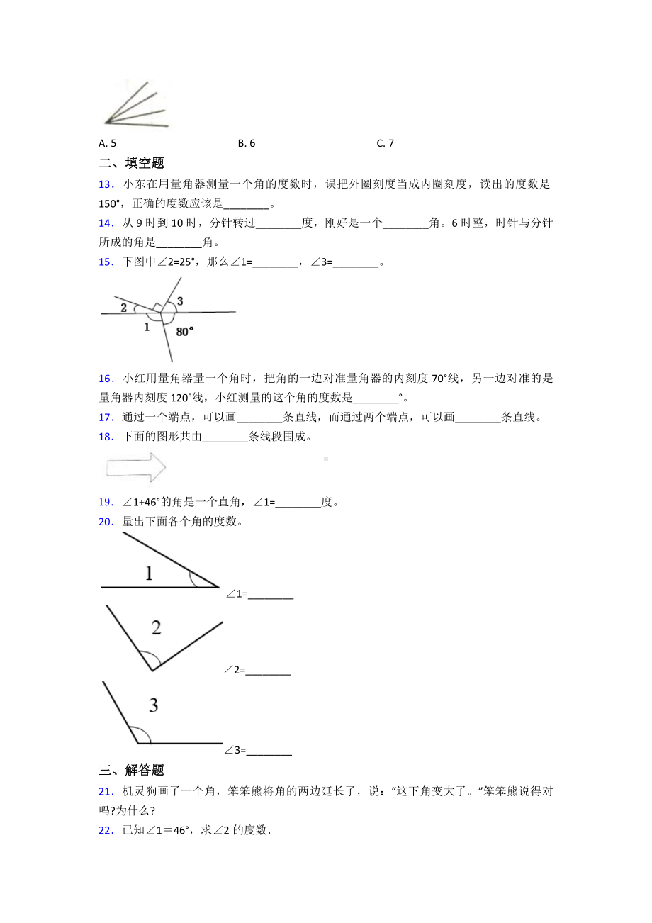 (易错题)小学数学四年级上册第三单元角的度量-单元检测(有答案解析).doc_第2页