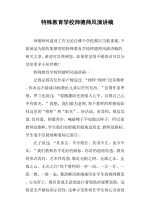 11.特殊教育学校师德师风演讲稿.docx