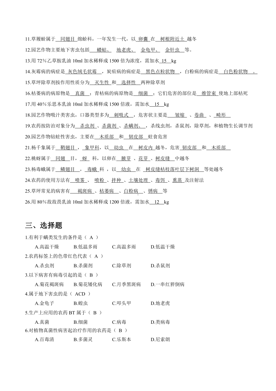 (完整版)病虫害防治复习题.doc_第2页