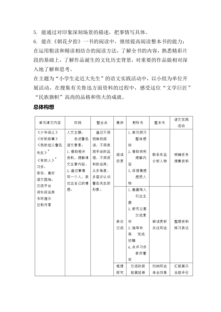 2022语文新课标大单元任务群整体教学设计：部编版《语文》六年级上册第八单元.docx_第2页