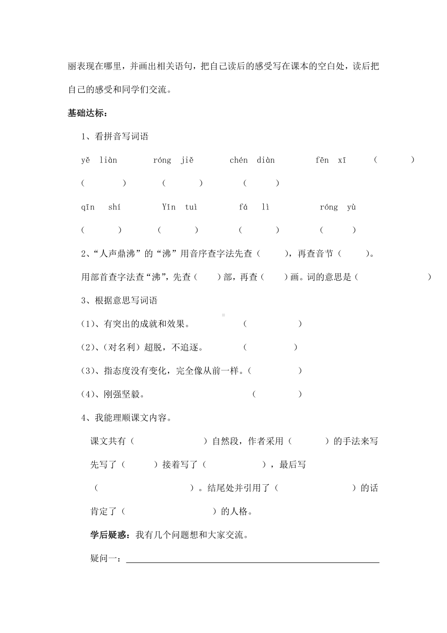 (最新)部编人教版语文六年级下册精品导学案《跨越百年的美丽》.doc_第2页