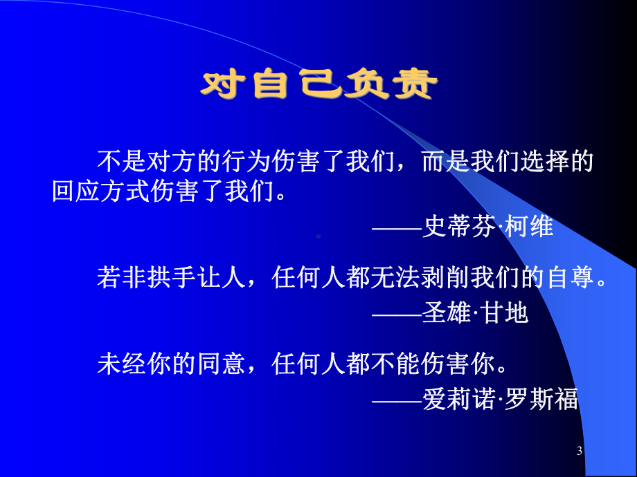 职场心态培训.ppt_第3页