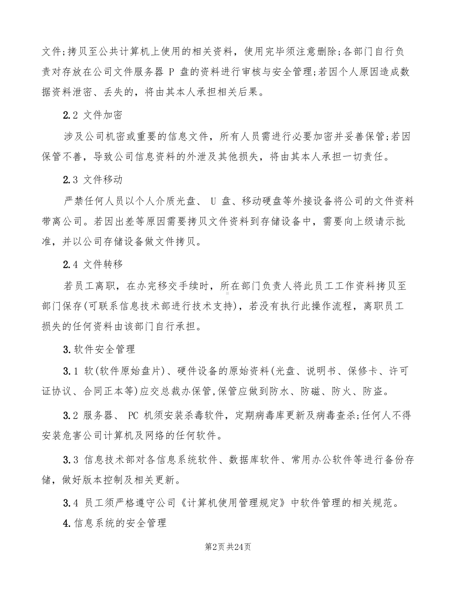 公司信息安全管理制度.docx_第2页