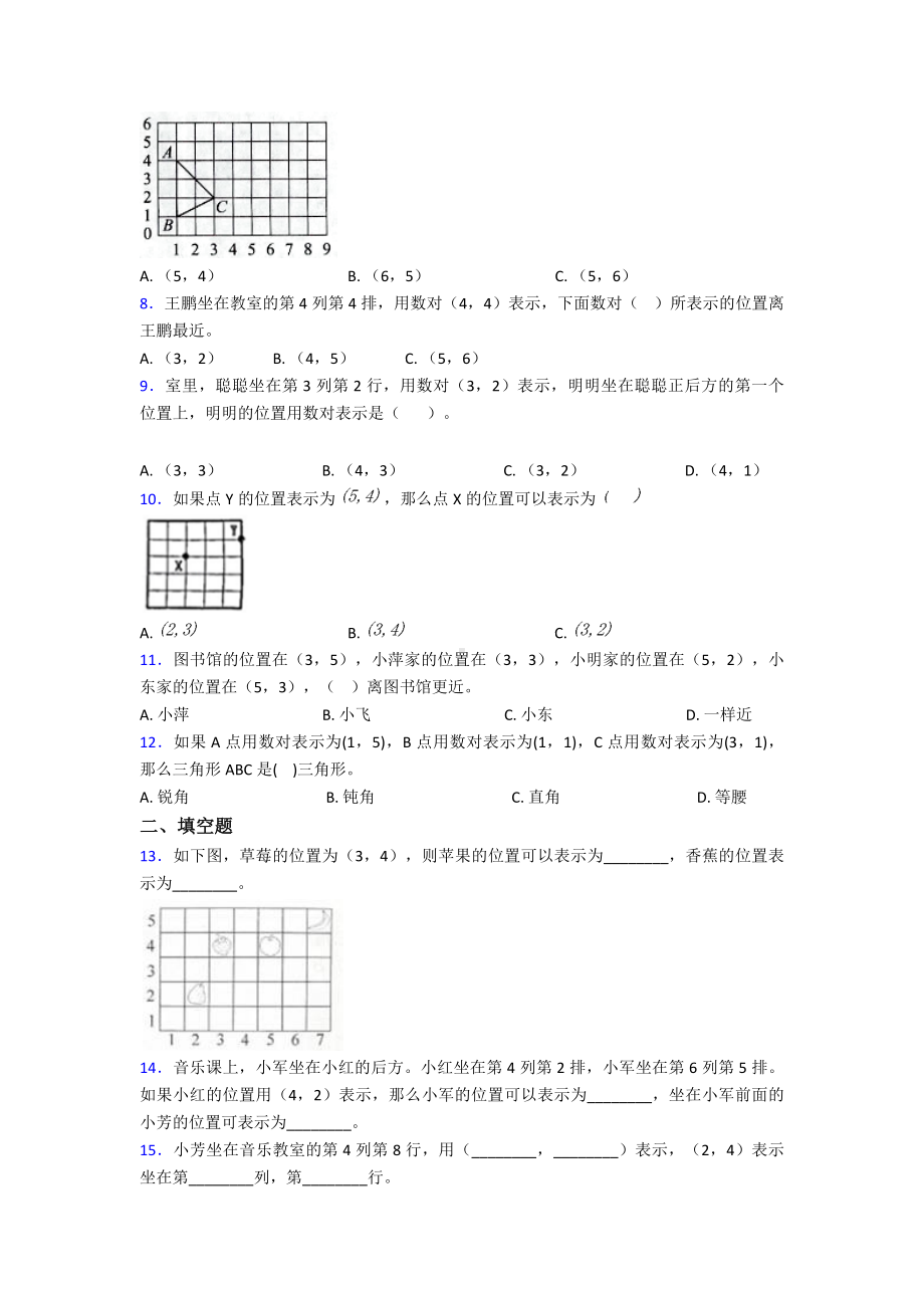 (易错题)最新人教版小学数学五年级上册第二单元位置测试(含答案解析).doc_第2页