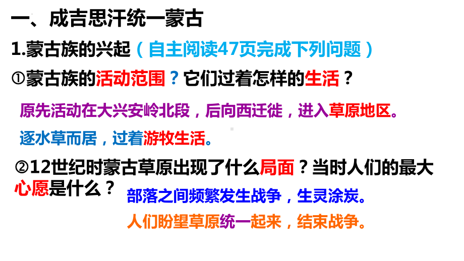 2.10蒙古族的兴起与元朝的建立ppt课件 (j12x10)-（部）统编版七年级下册《历史》(001).pptx_第2页