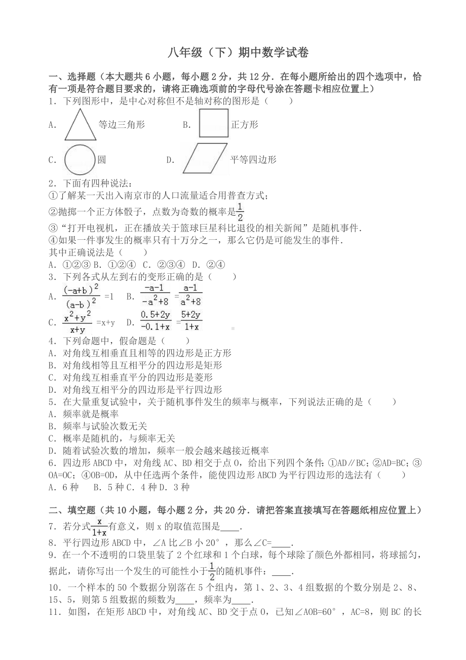 (最新)八年级下册期中数学试卷及答案.doc_第1页