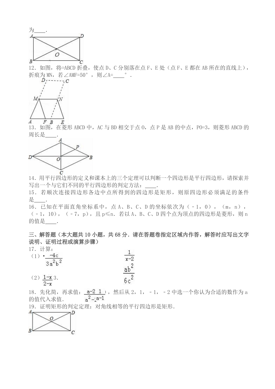 (最新)八年级下册期中数学试卷及答案.doc_第2页