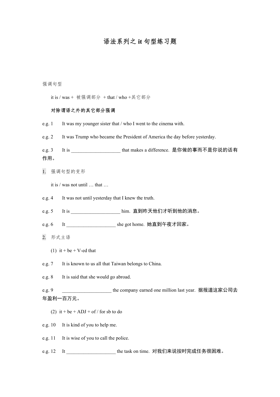 (完整版)语法系列之it句型练习题.doc_第1页