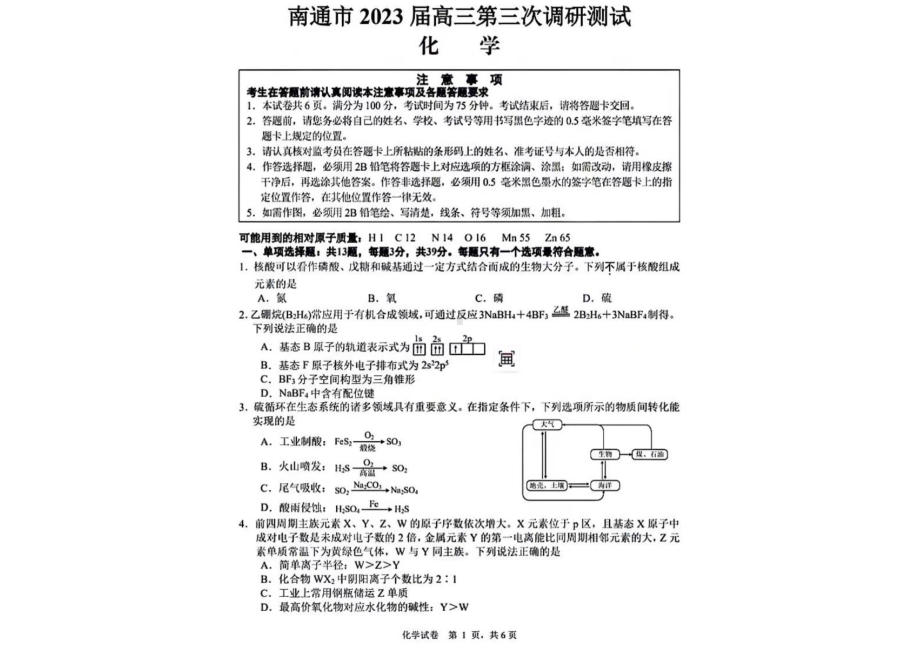 江苏省七市南通泰州扬州徐州淮安连云港宿迁2023届高三下学期第三次调研考试化学试卷+答案.pdf_第1页