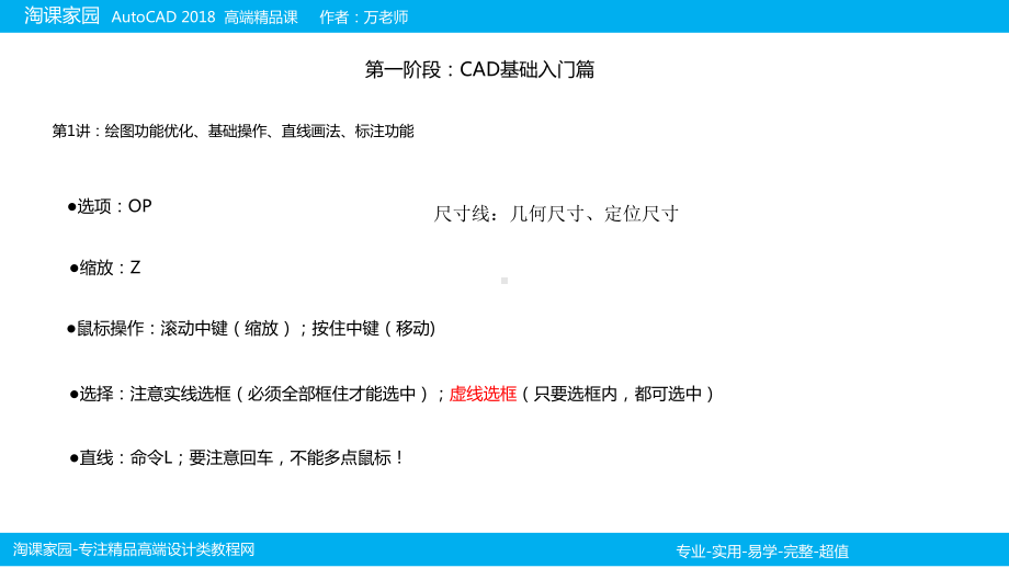 CAD2018精品课程课件.pptx_第2页