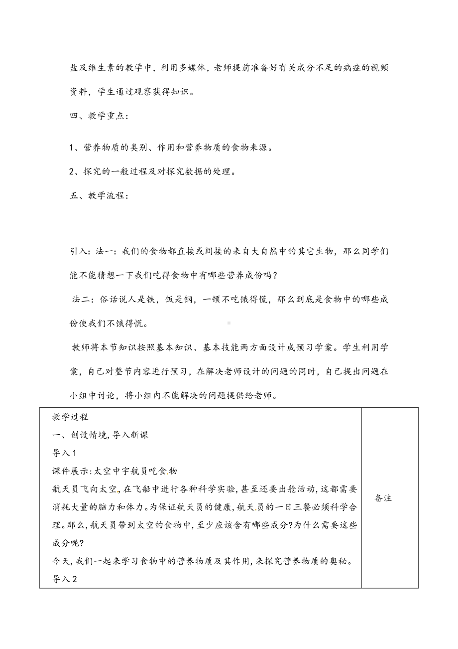 (最新)生物七年级下册《-食物中的营养物质》省优质课一等奖教案.doc_第2页