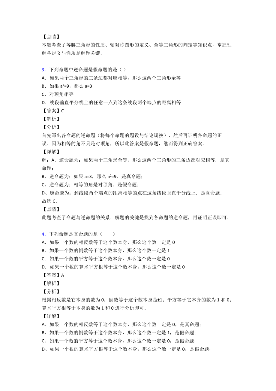 (易错题精选)初中数学命题与证明的分类汇编.doc_第2页